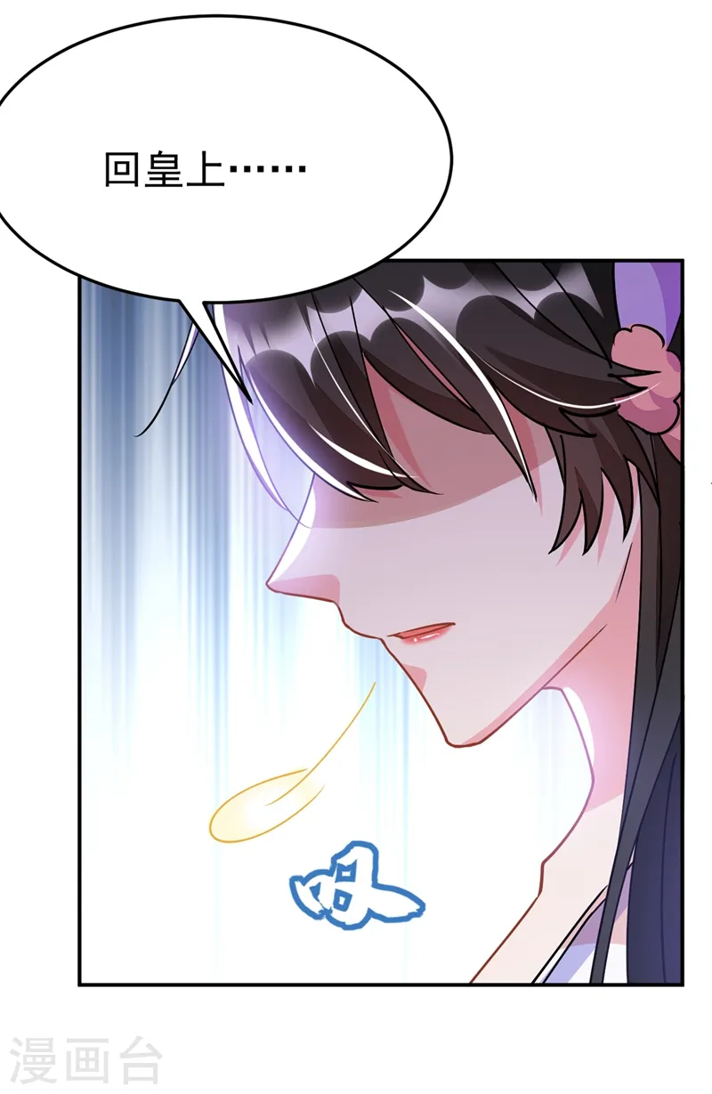 第68话 苏苏，你可知罪！ 第17页