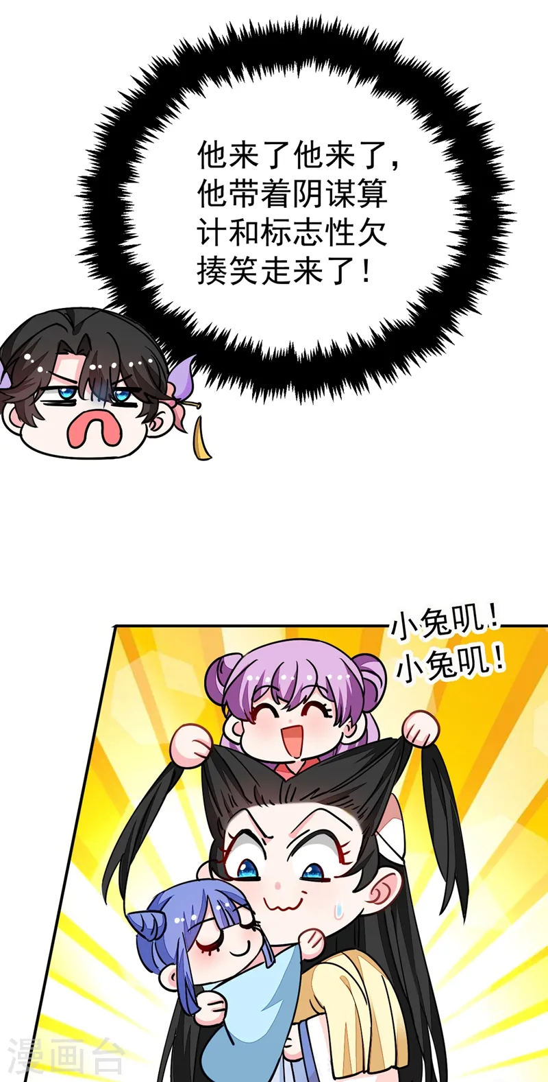 第68话 苏苏，你可知罪！ 第18页