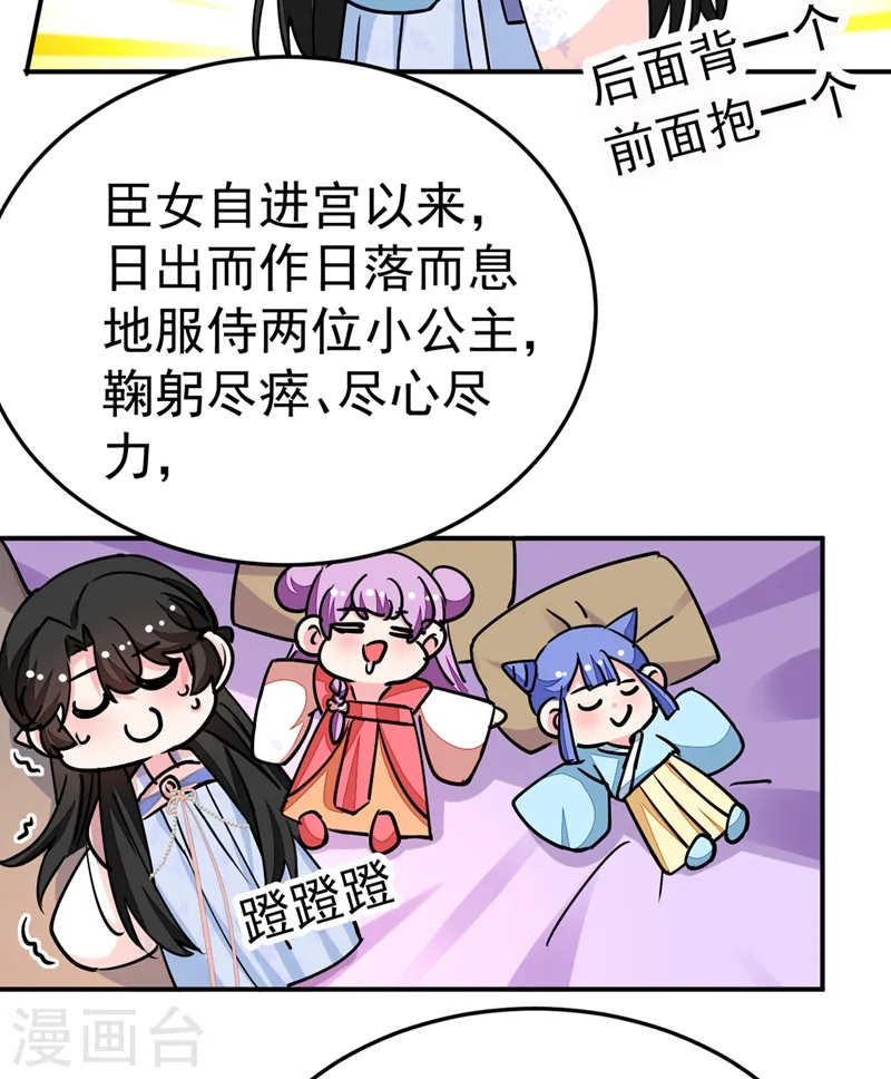 第68话 苏苏，你可知罪！ 第19页