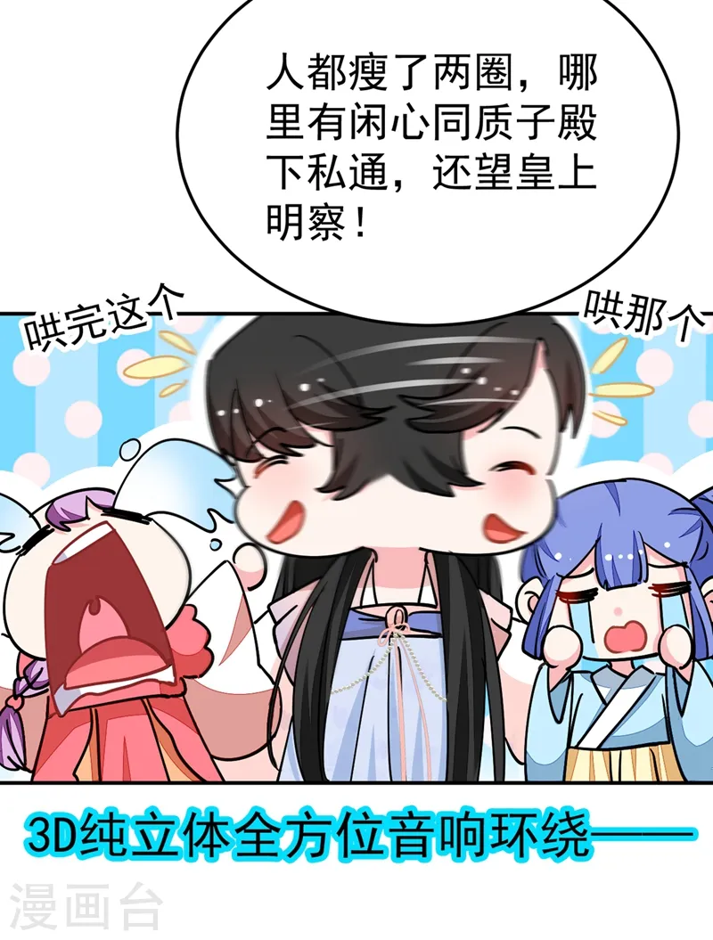 第68话 苏苏，你可知罪！ 第20页