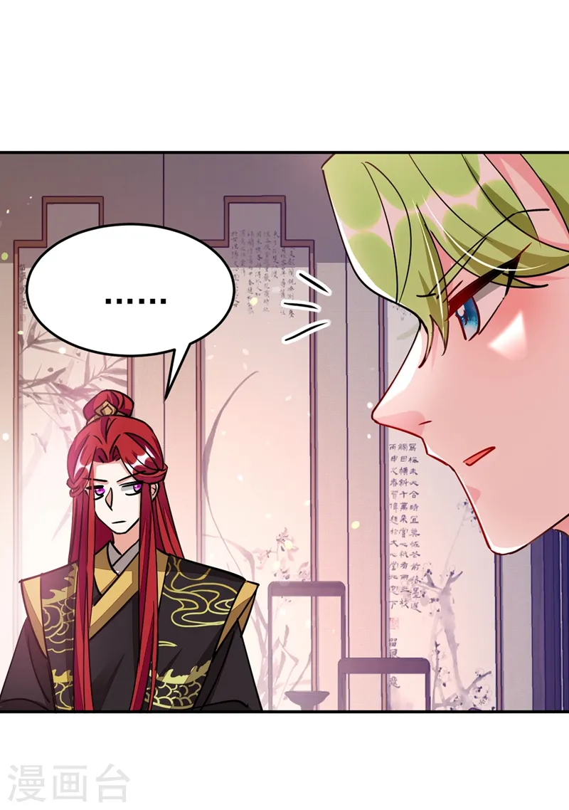 第68话 苏苏，你可知罪！ 第21页