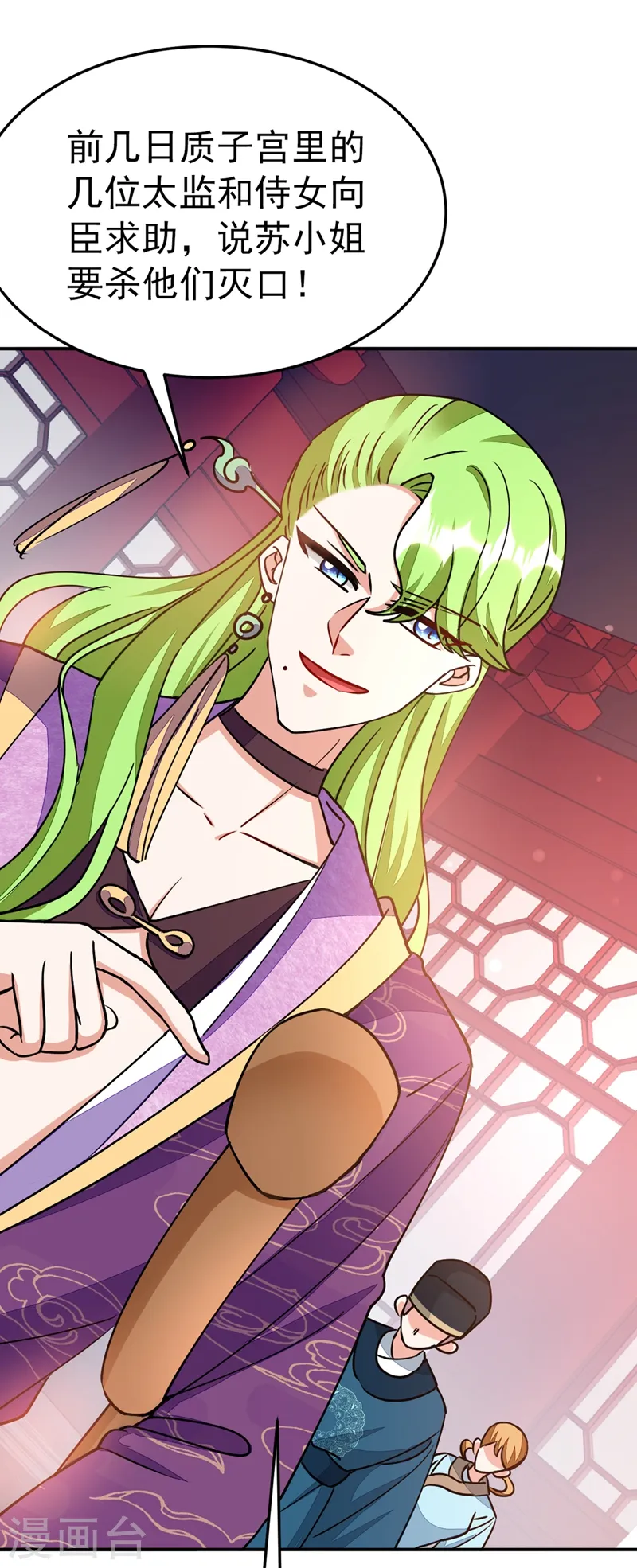 第68话 苏苏，你可知罪！ 第22页