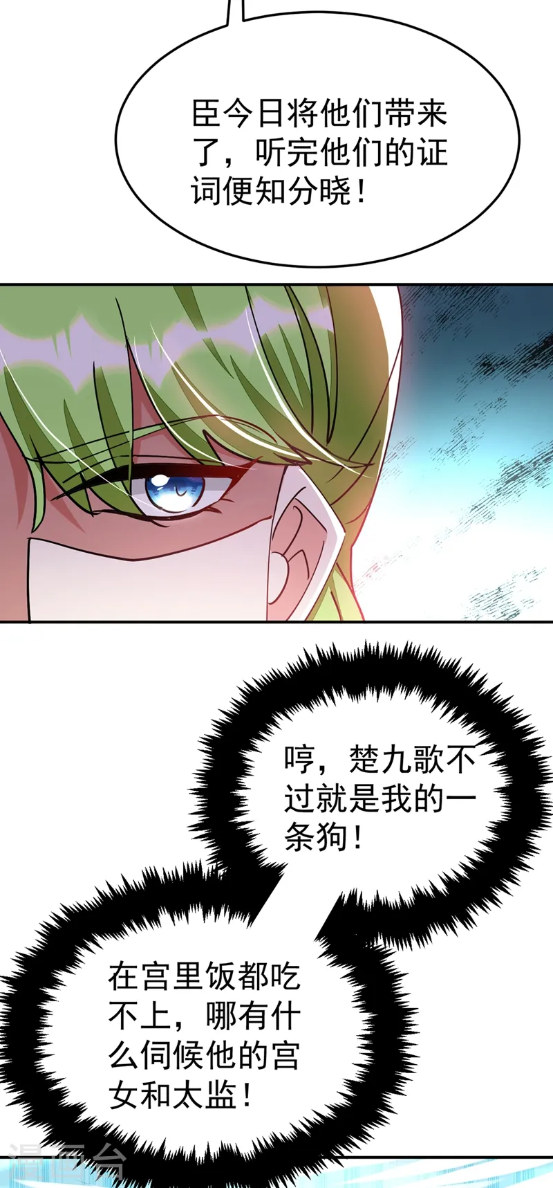 第68话 苏苏，你可知罪！ 第23页