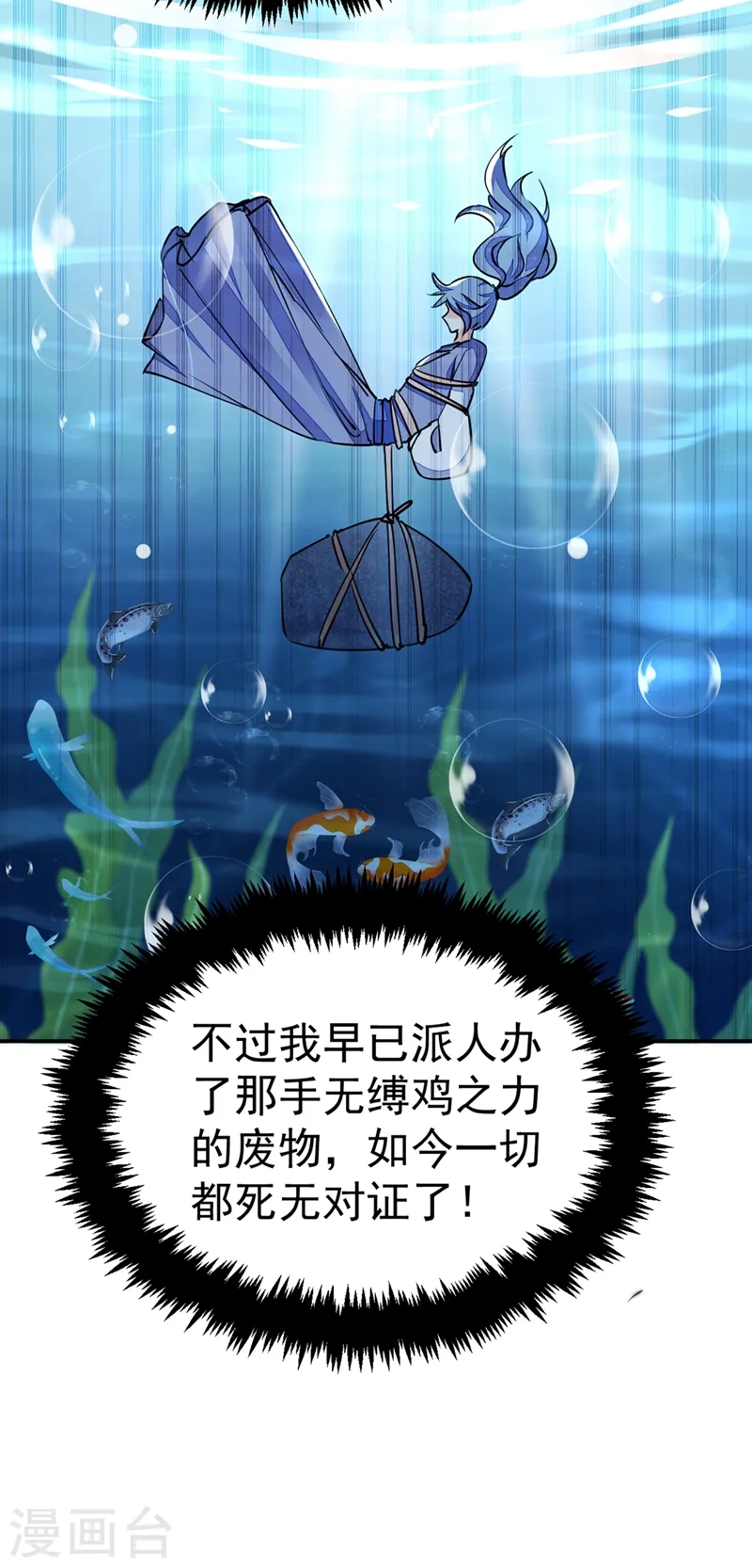 第68话 苏苏，你可知罪！ 第24页