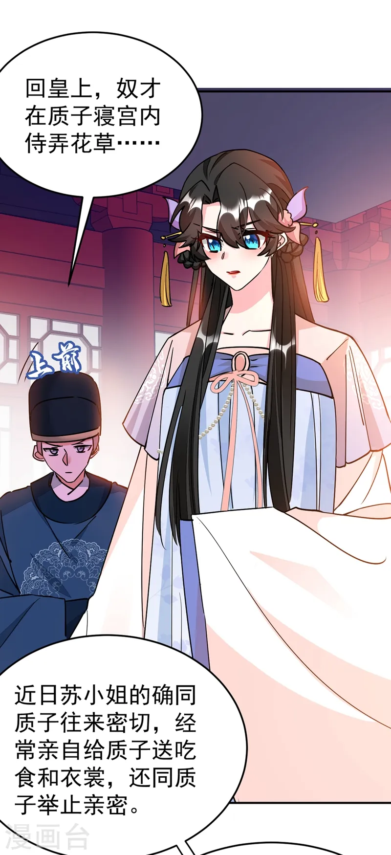 第68话 苏苏，你可知罪！ 第25页