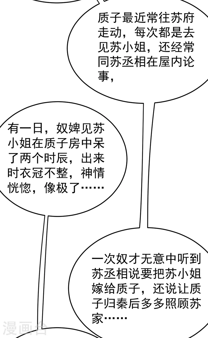 第68话 苏苏，你可知罪！ 第26页