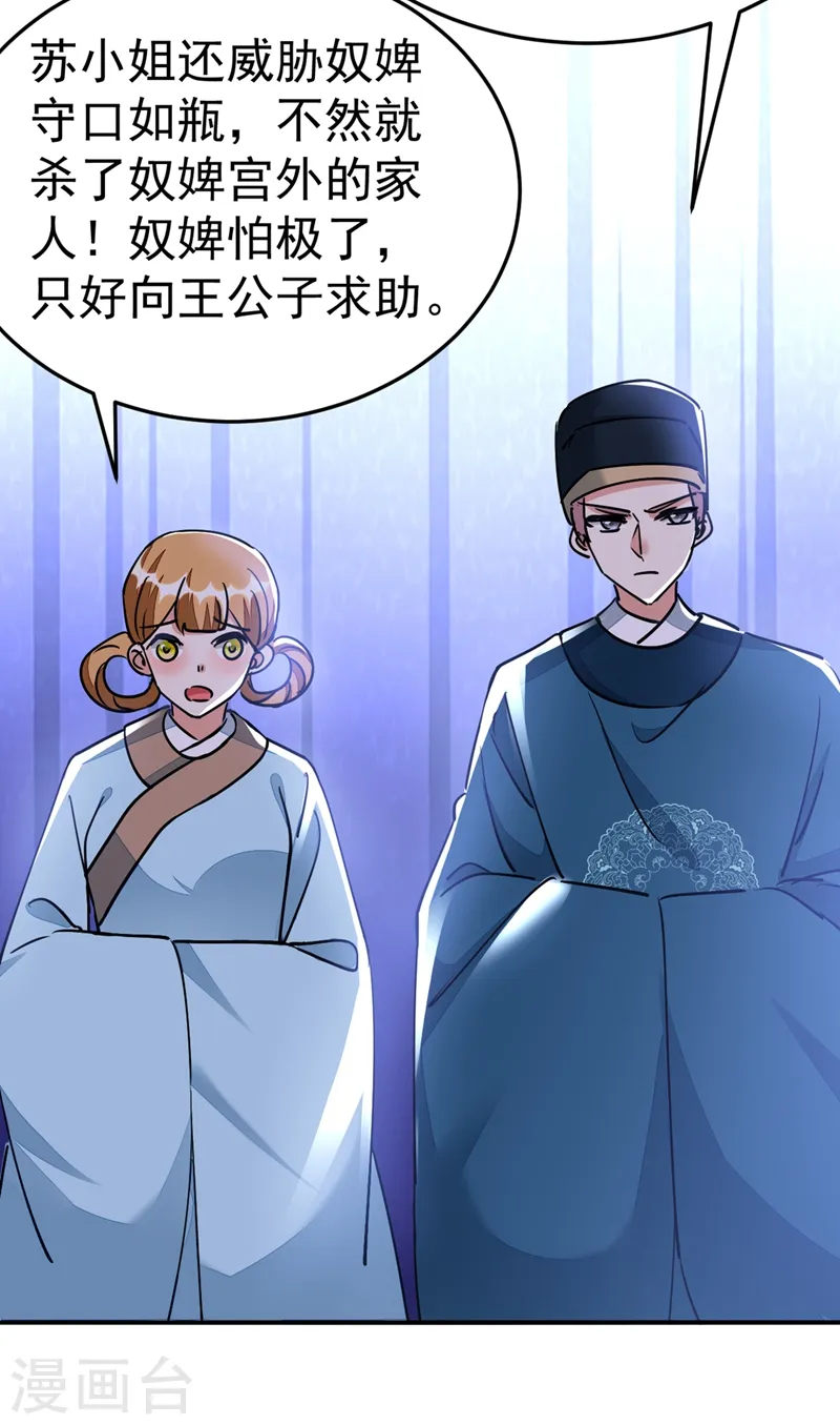 第68话 苏苏，你可知罪！ 第27页