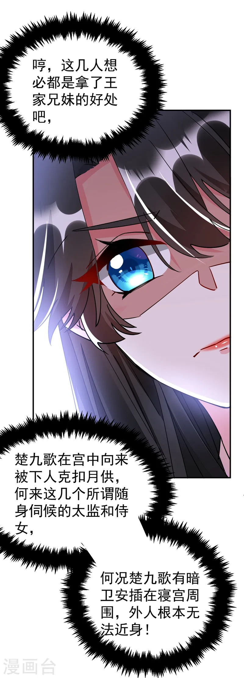 第68话 苏苏，你可知罪！ 第28页