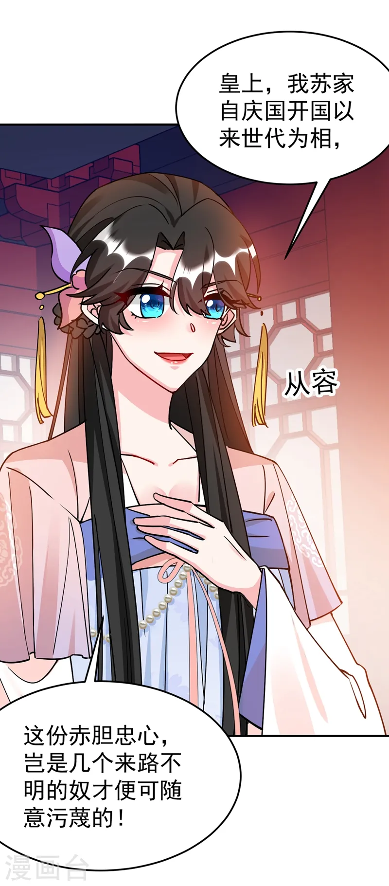 第68话 苏苏，你可知罪！ 第31页