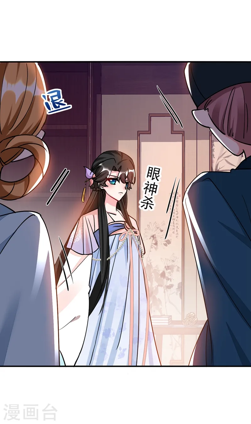 第68话 苏苏，你可知罪！ 第32页