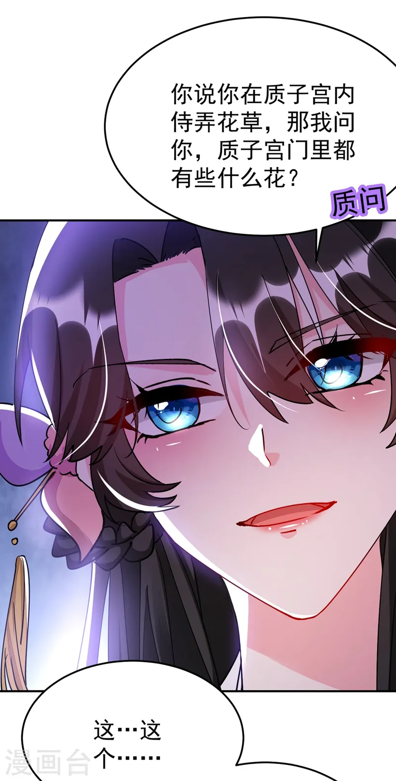 第68话 苏苏，你可知罪！ 第33页