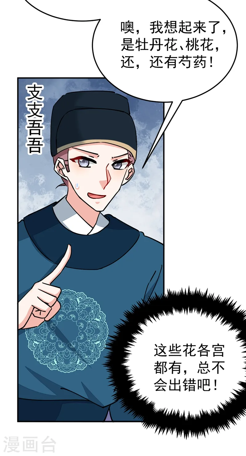 第68话 苏苏，你可知罪！ 第34页