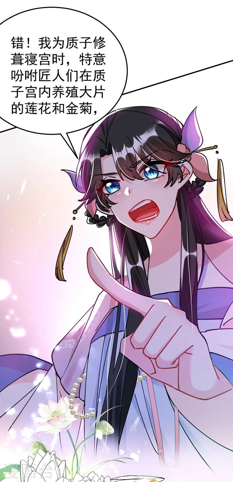 第68话 苏苏，你可知罪！ 第35页