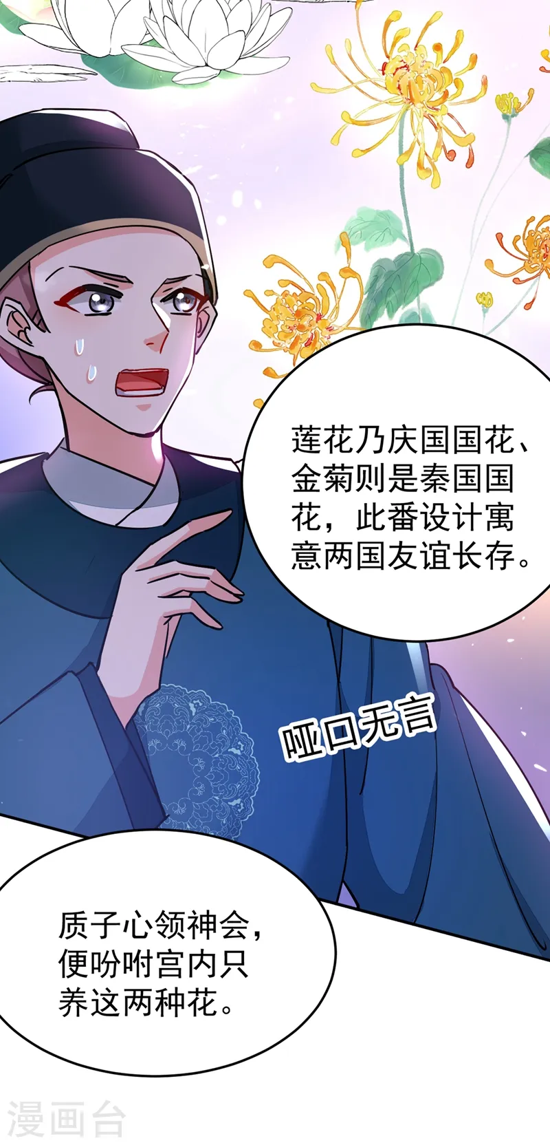 第68话 苏苏，你可知罪！ 第36页