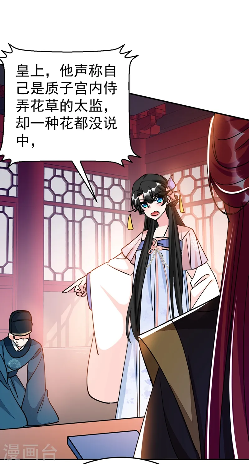 第68话 苏苏，你可知罪！ 第37页