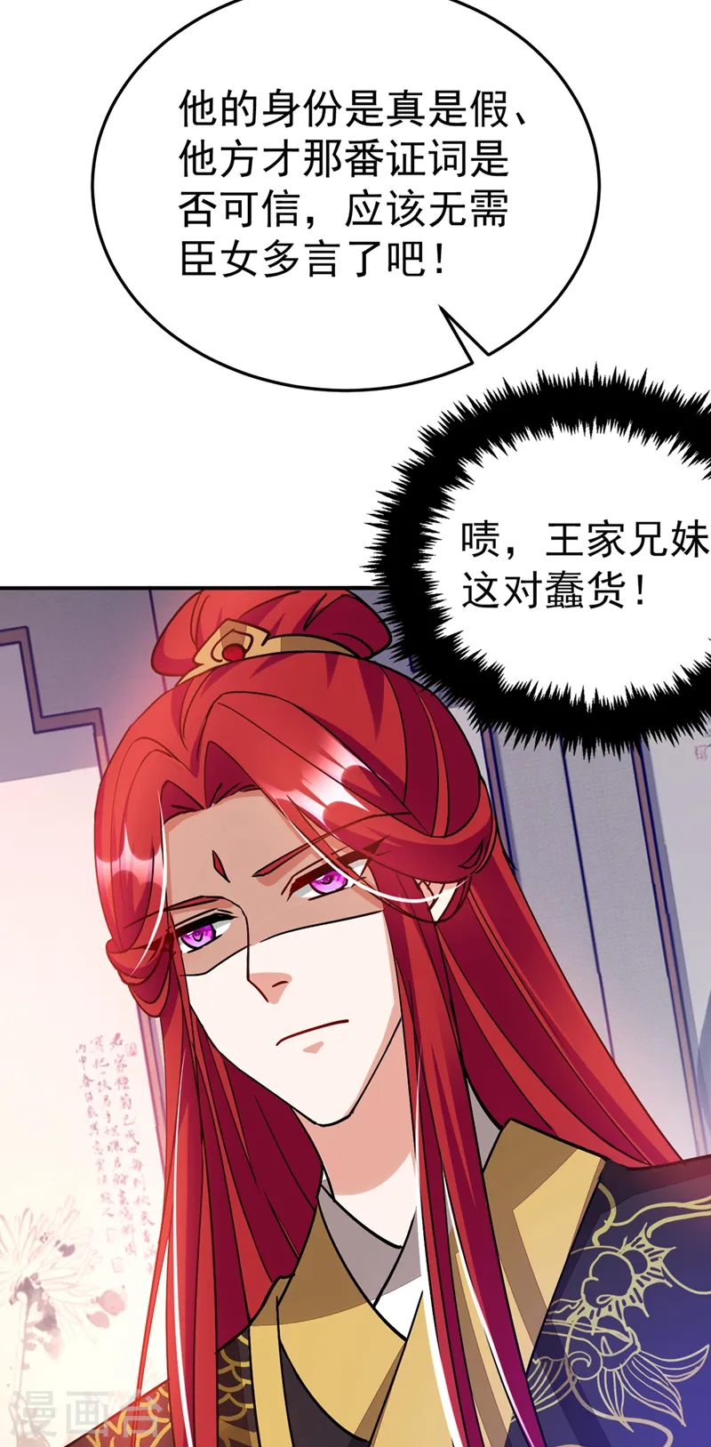 第68话 苏苏，你可知罪！ 第38页