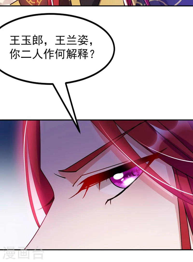 第68话 苏苏，你可知罪！ 第39页