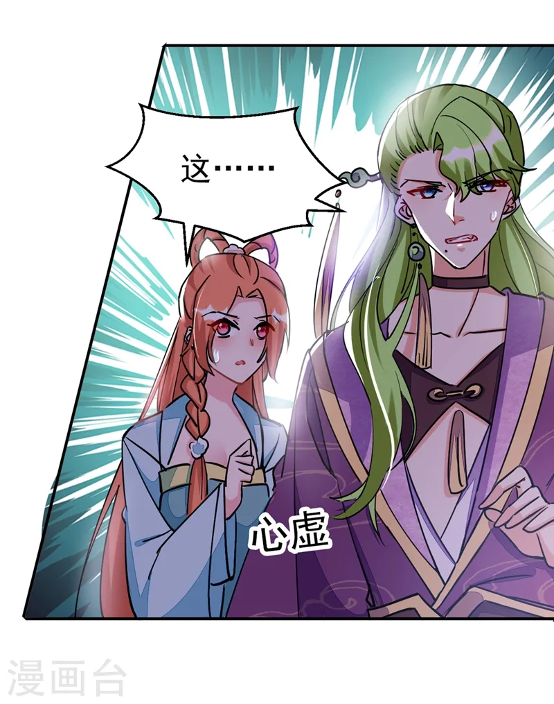 第68话 苏苏，你可知罪！ 第40页