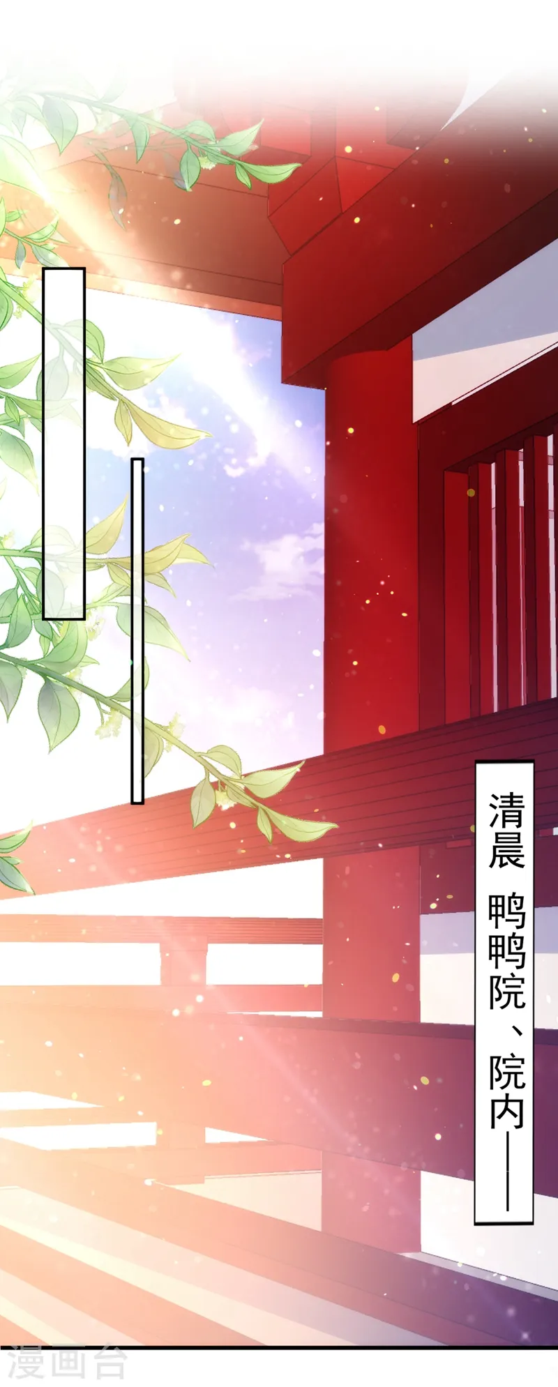 第67话 你敢私通邻国质子！ 第2页