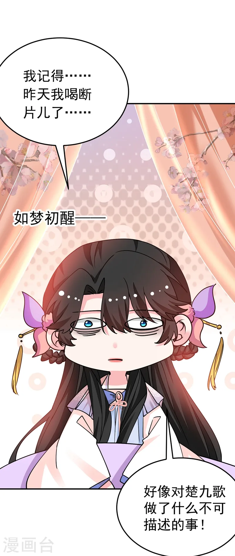 第67话 你敢私通邻国质子！ 第3页