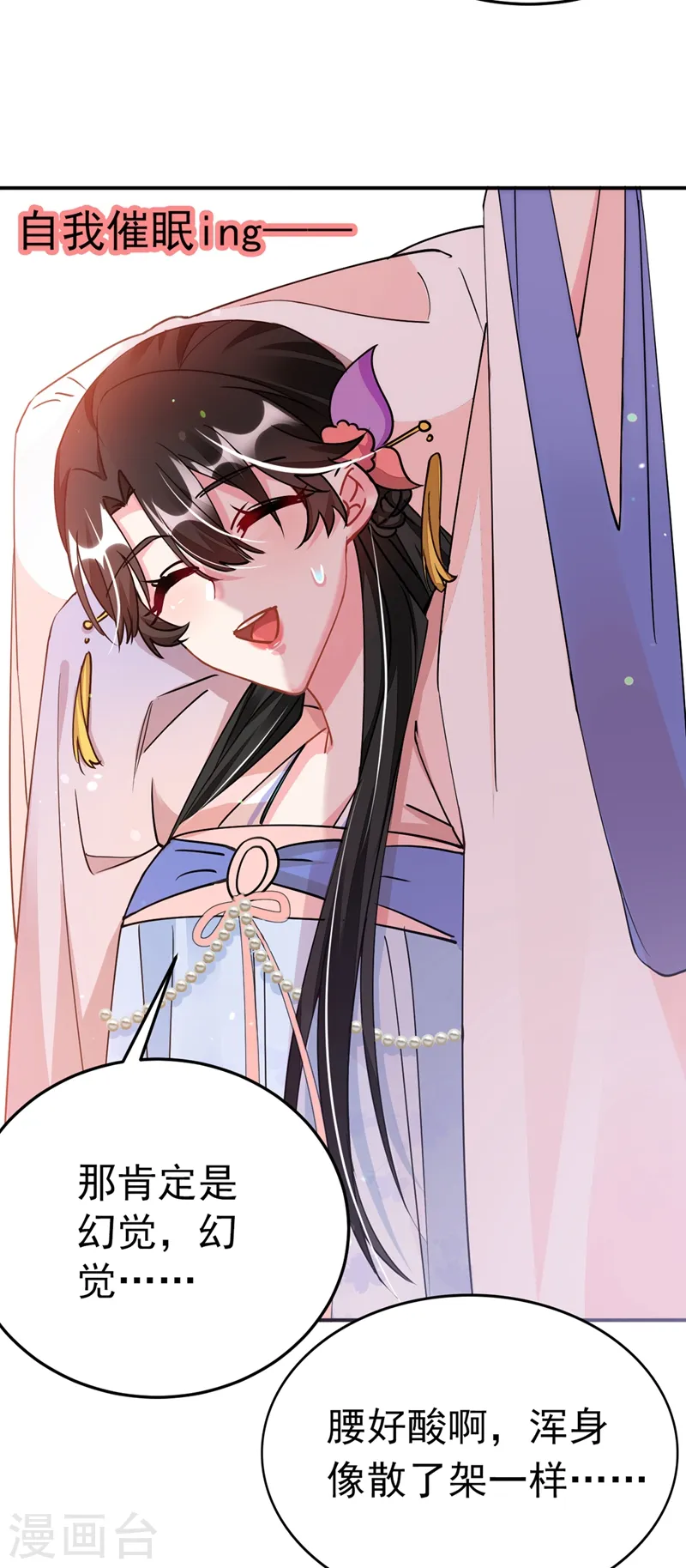 第67话 你敢私通邻国质子！ 第4页