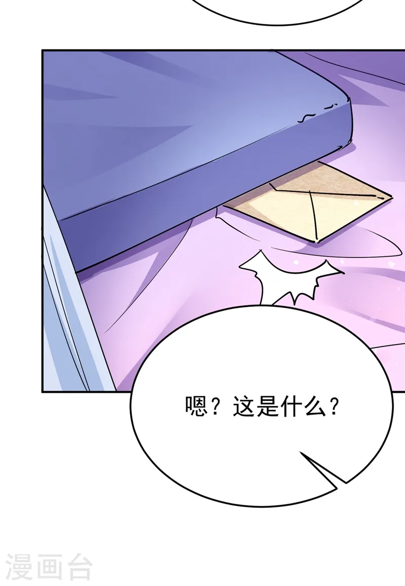 第67话 你敢私通邻国质子！ 第5页