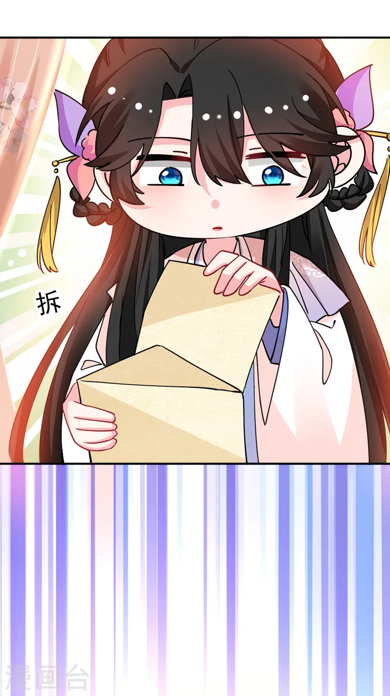 第67话 你敢私通邻国质子！ 第6页