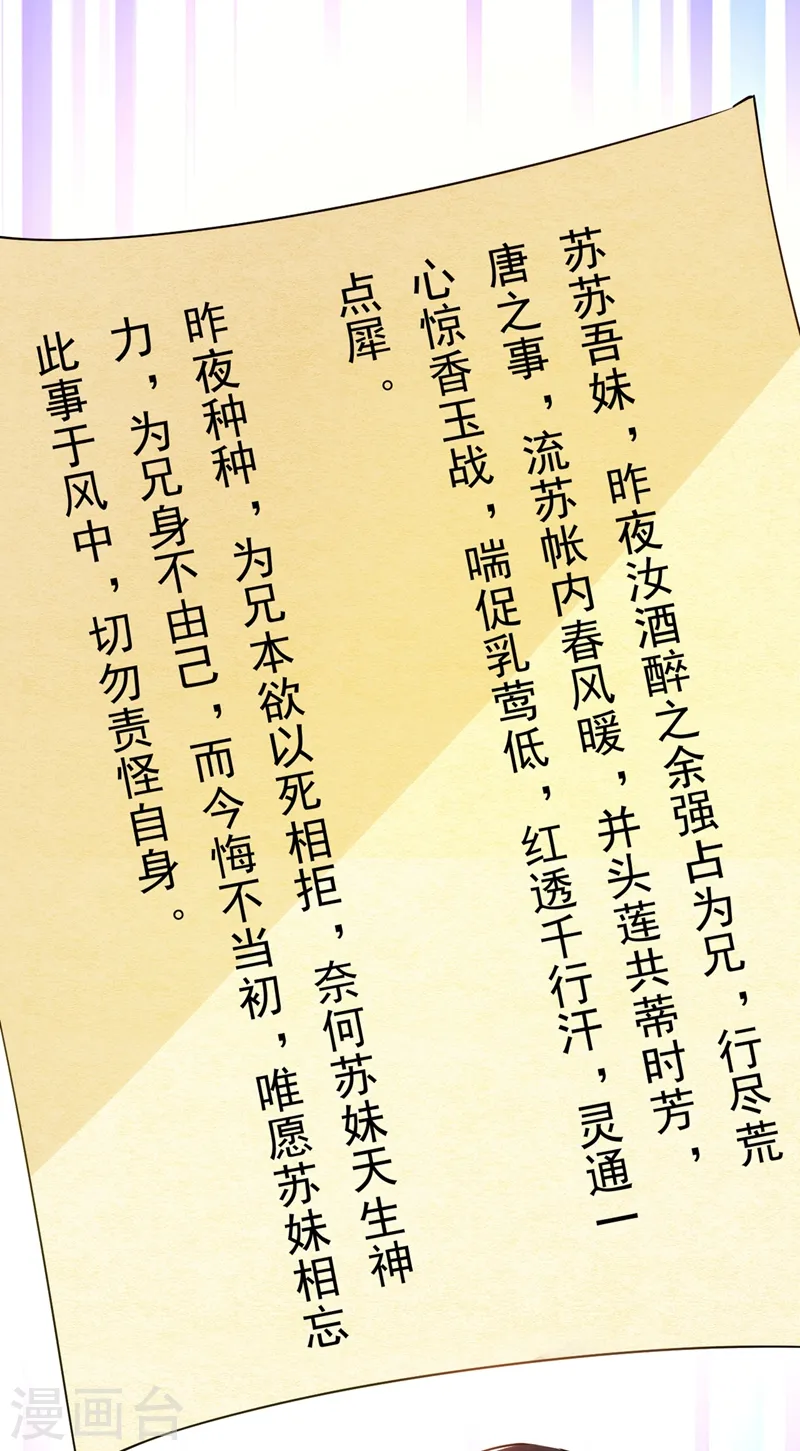第67话 你敢私通邻国质子！ 第7页