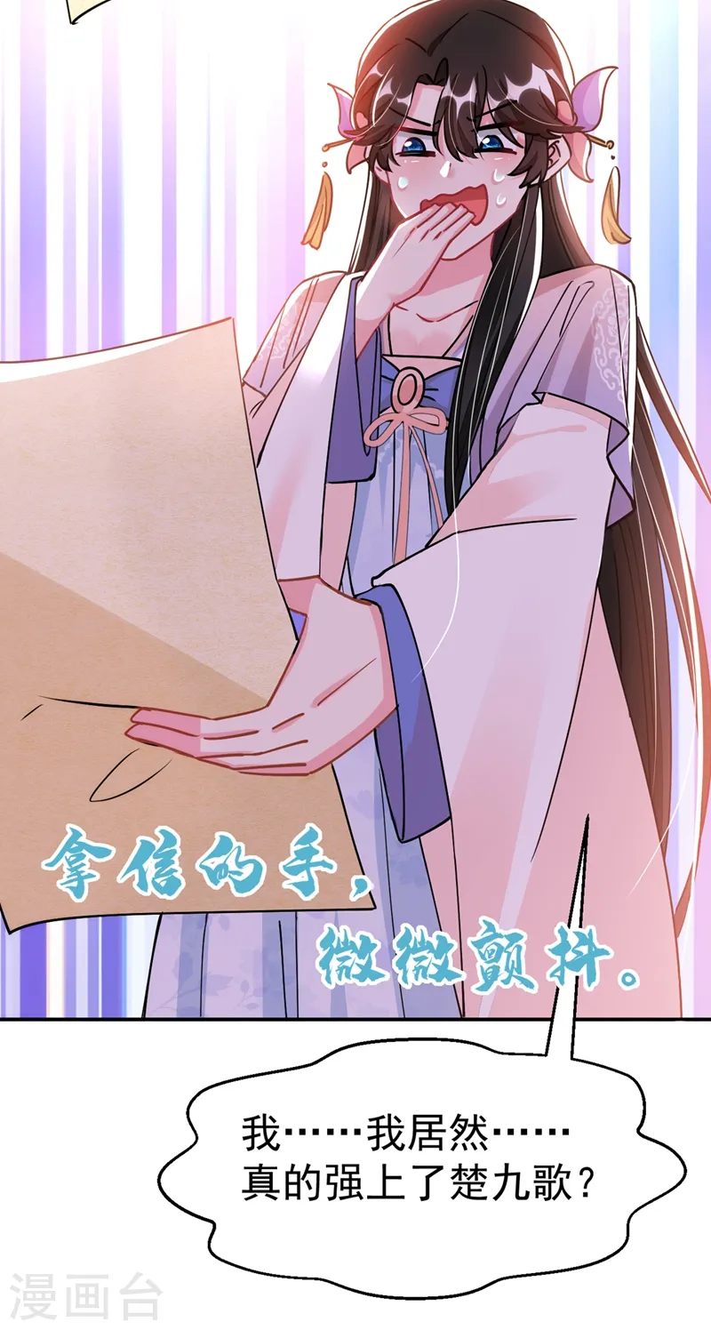 第67话 你敢私通邻国质子！ 第8页