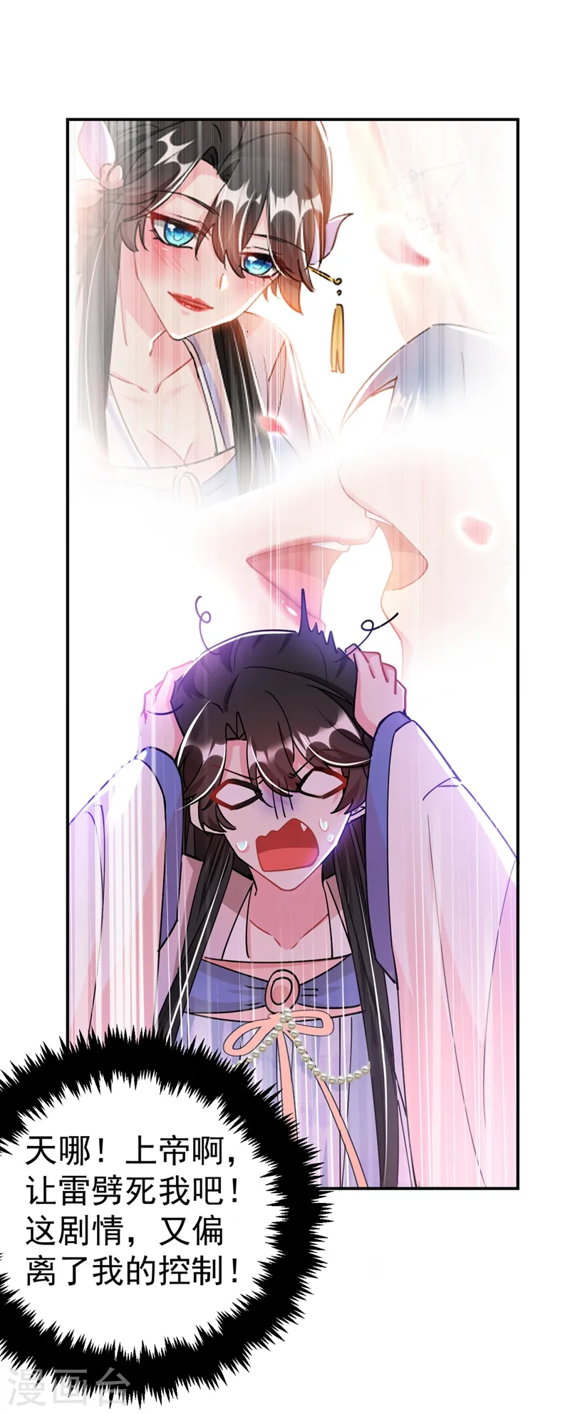 第67话 你敢私通邻国质子！ 第12页