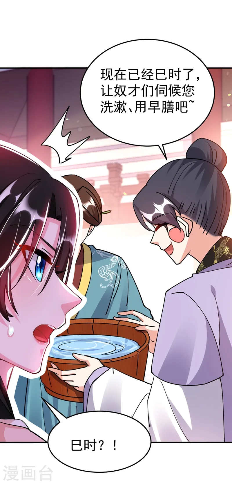 第67话 你敢私通邻国质子！ 第13页