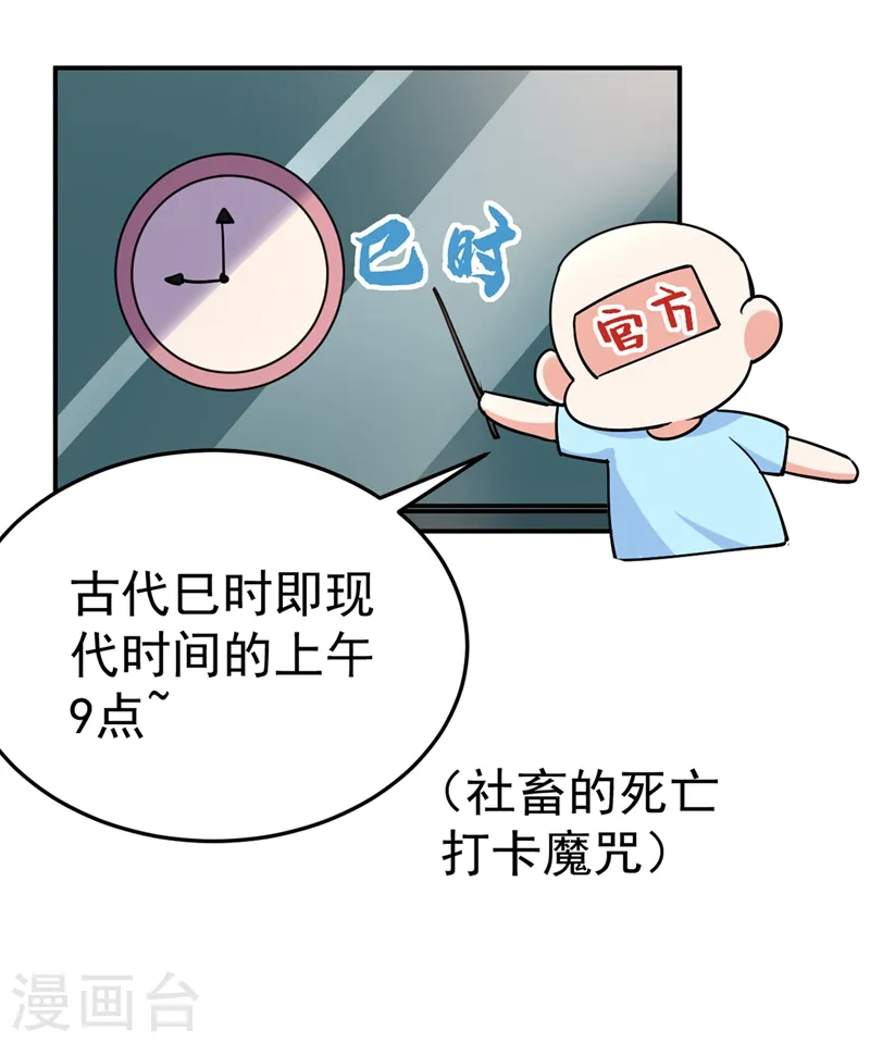 第67话 你敢私通邻国质子！ 第14页