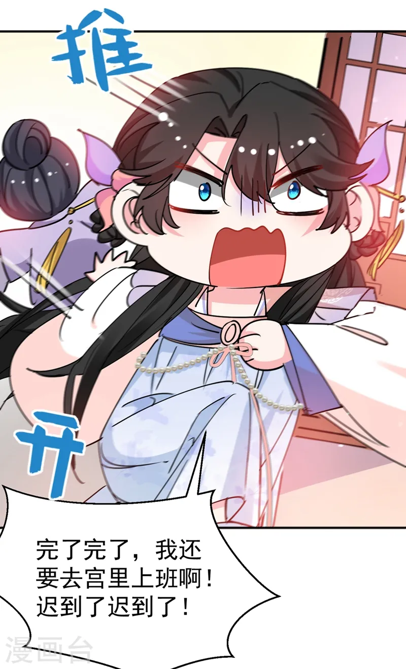 第67话 你敢私通邻国质子！ 第15页