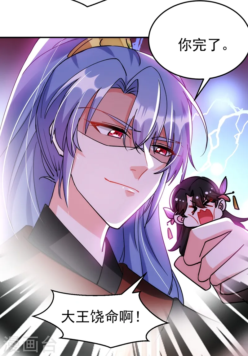 第67话 你敢私通邻国质子！ 第16页