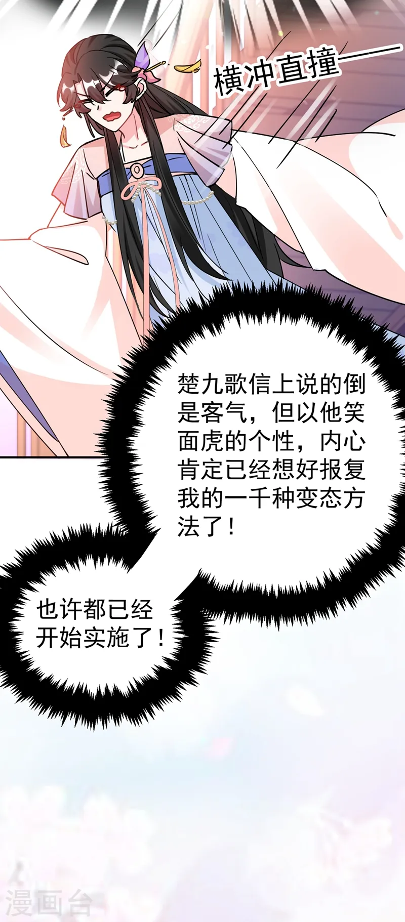 第67话 你敢私通邻国质子！ 第17页