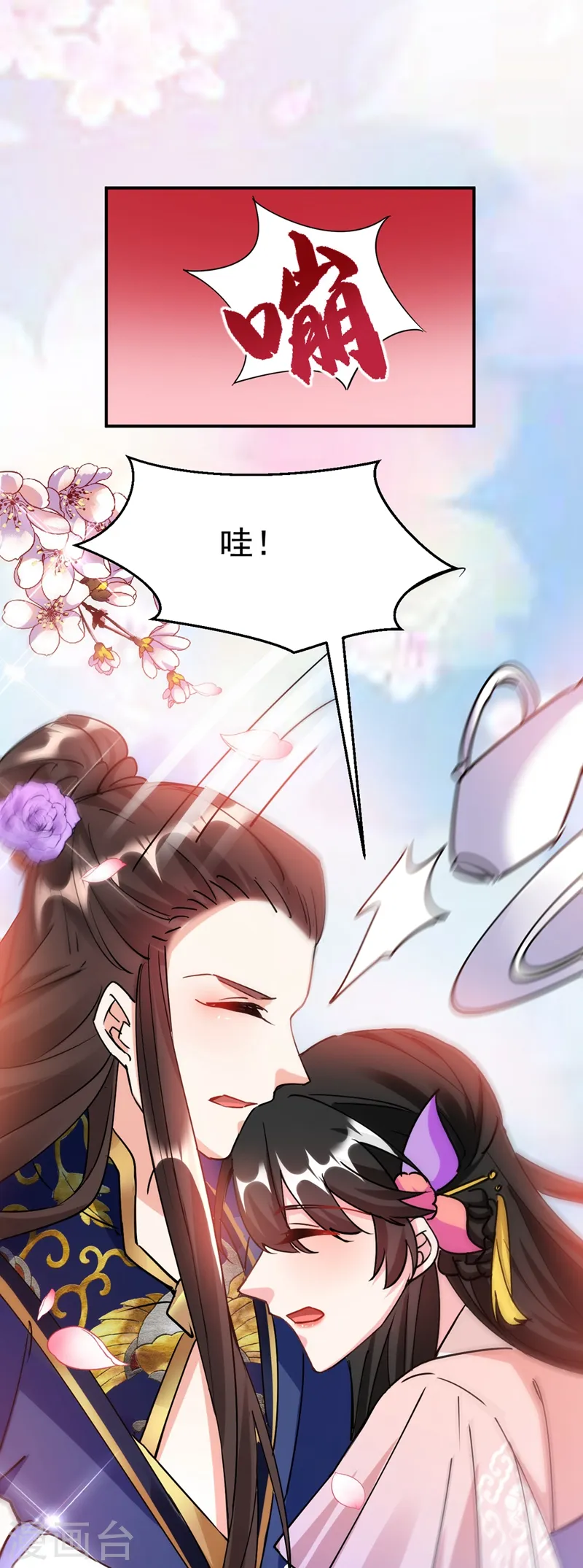 第67话 你敢私通邻国质子！ 第18页