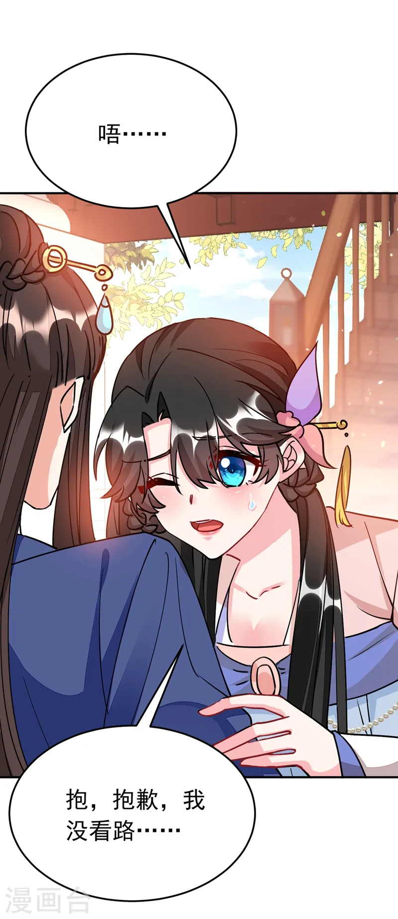 第67话 你敢私通邻国质子！ 第20页