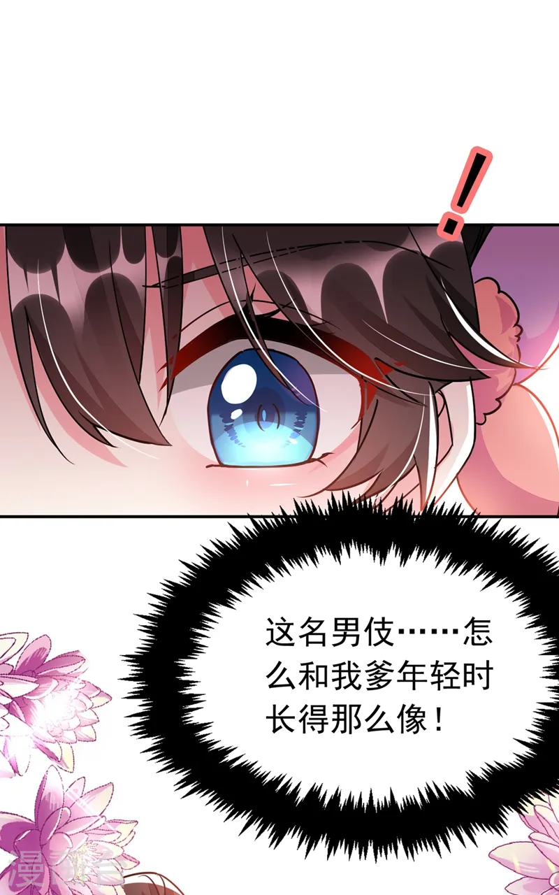 第67话 你敢私通邻国质子！ 第22页