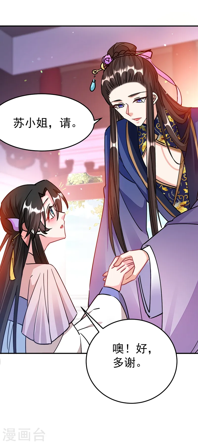 第67话 你敢私通邻国质子！ 第24页
