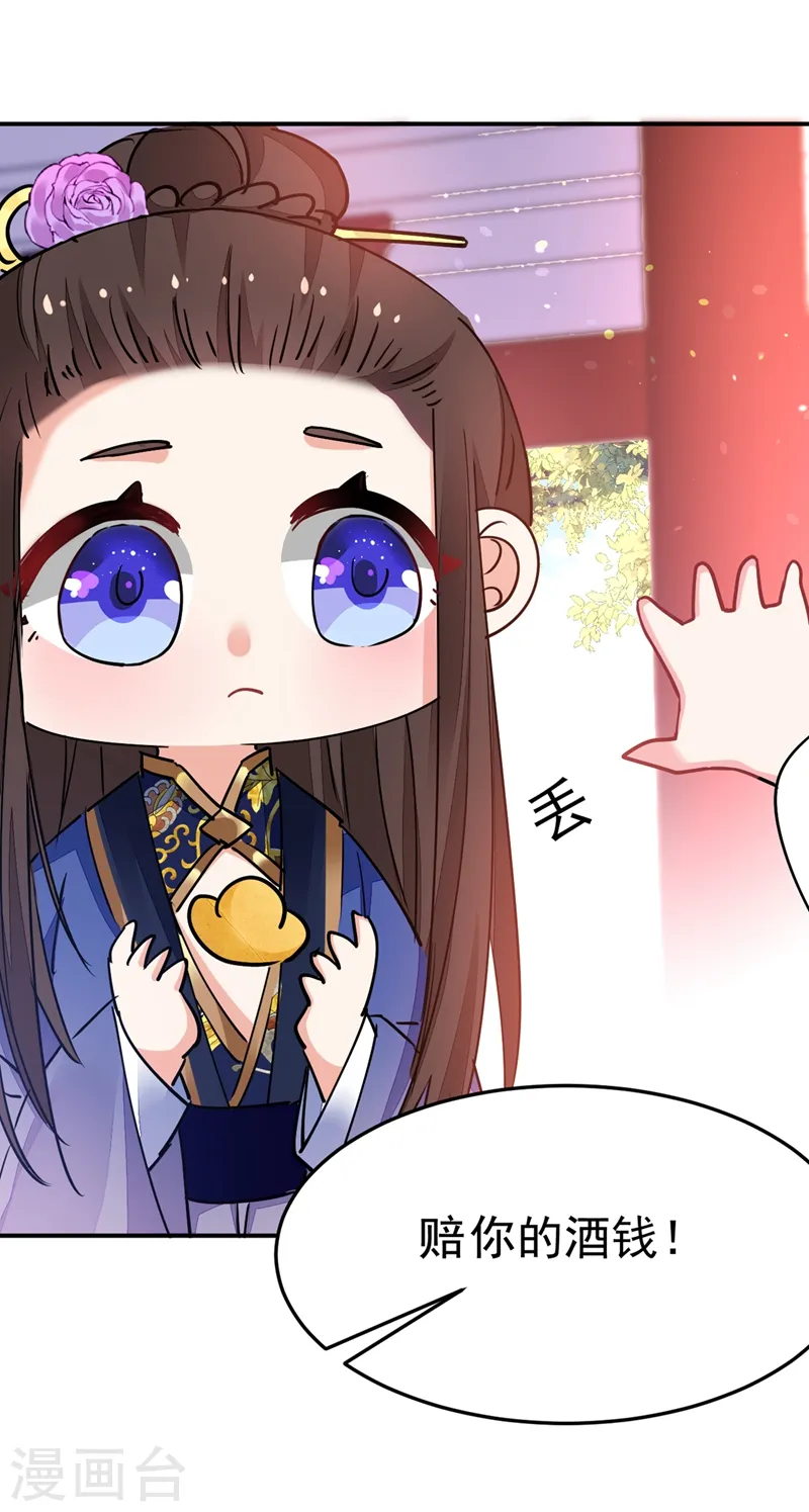 第67话 你敢私通邻国质子！ 第25页