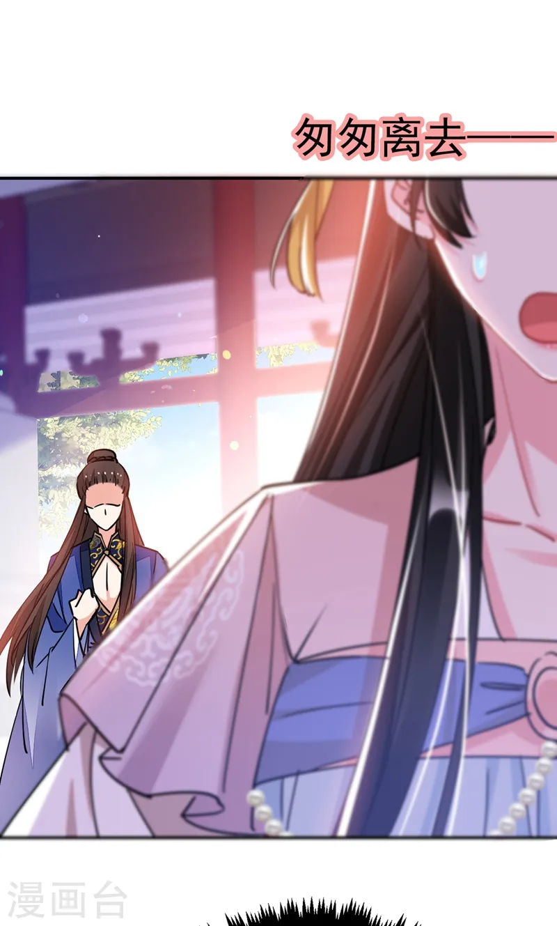 第67话 你敢私通邻国质子！ 第26页
