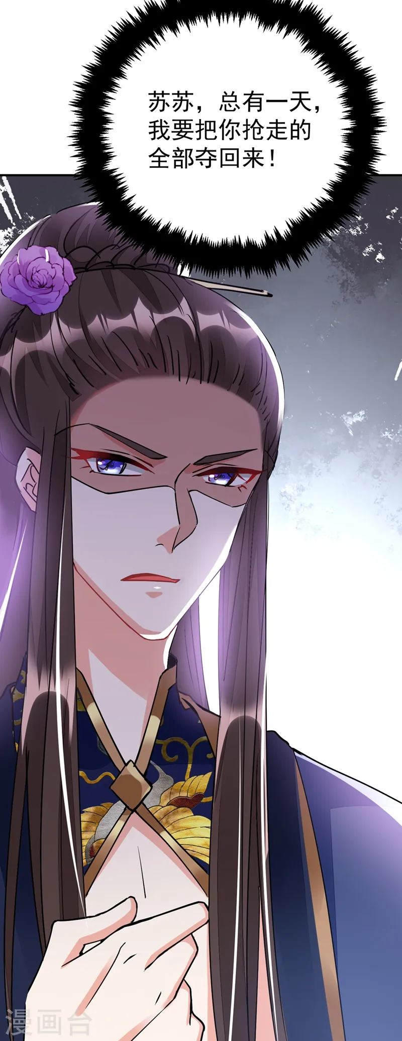 第67话 你敢私通邻国质子！ 第27页