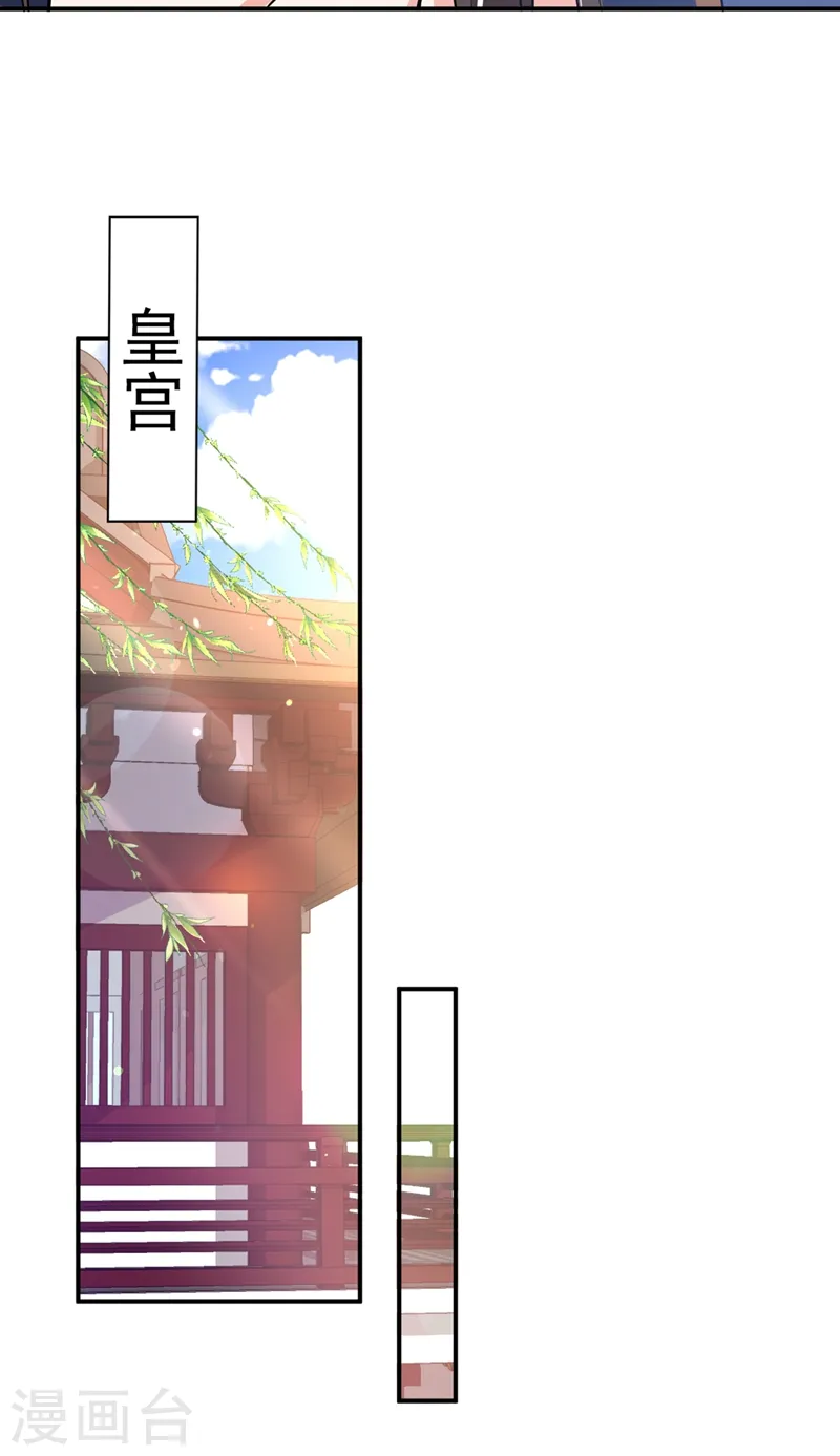 第67话 你敢私通邻国质子！ 第28页