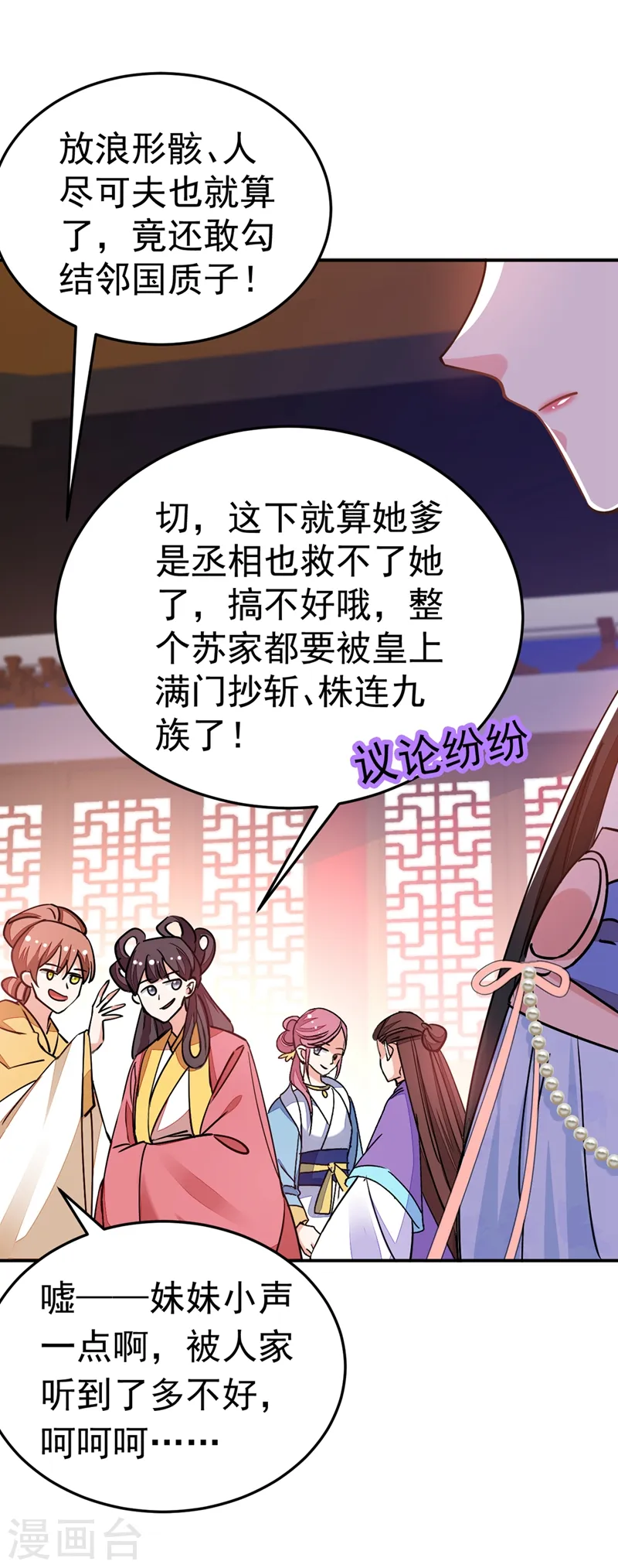 第67话 你敢私通邻国质子！ 第30页