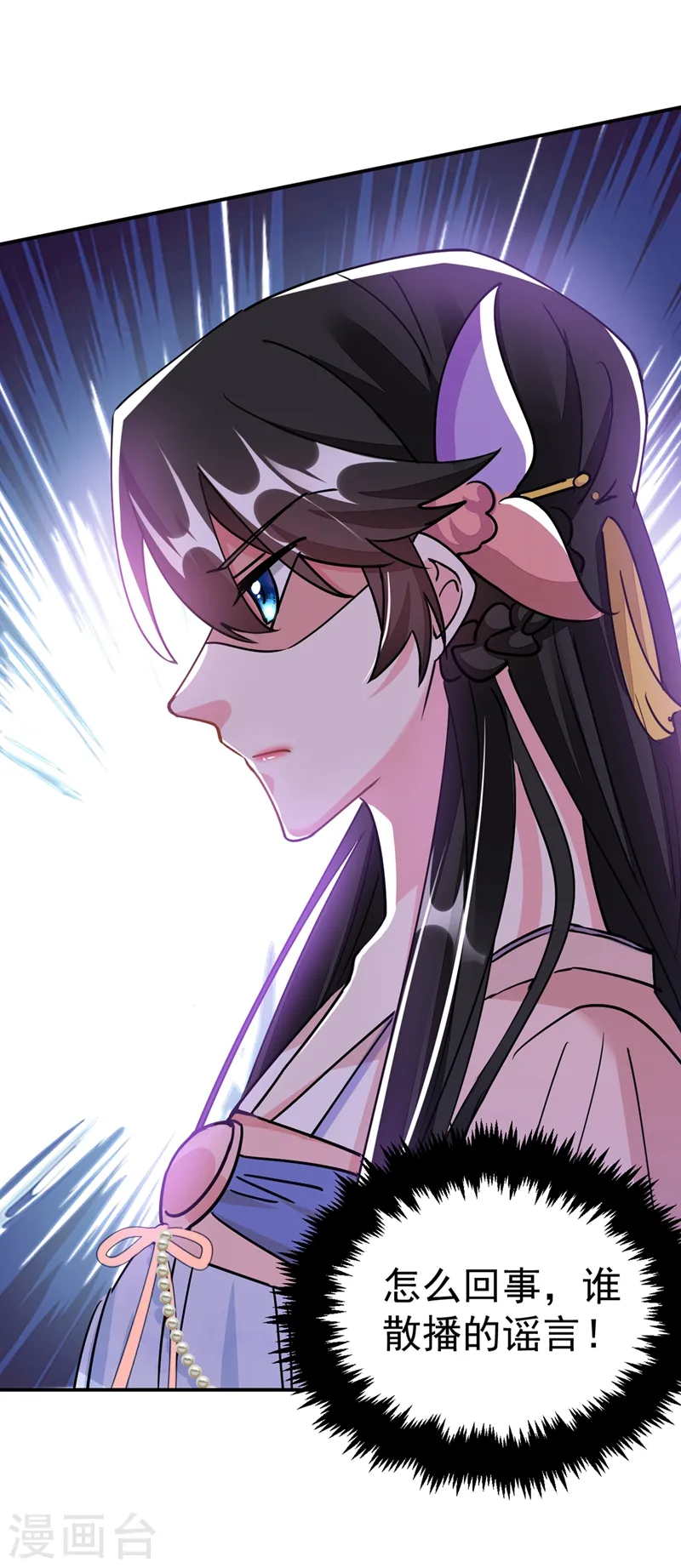 第67话 你敢私通邻国质子！ 第31页