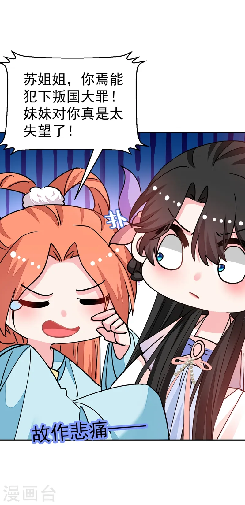 第67话 你敢私通邻国质子！ 第32页