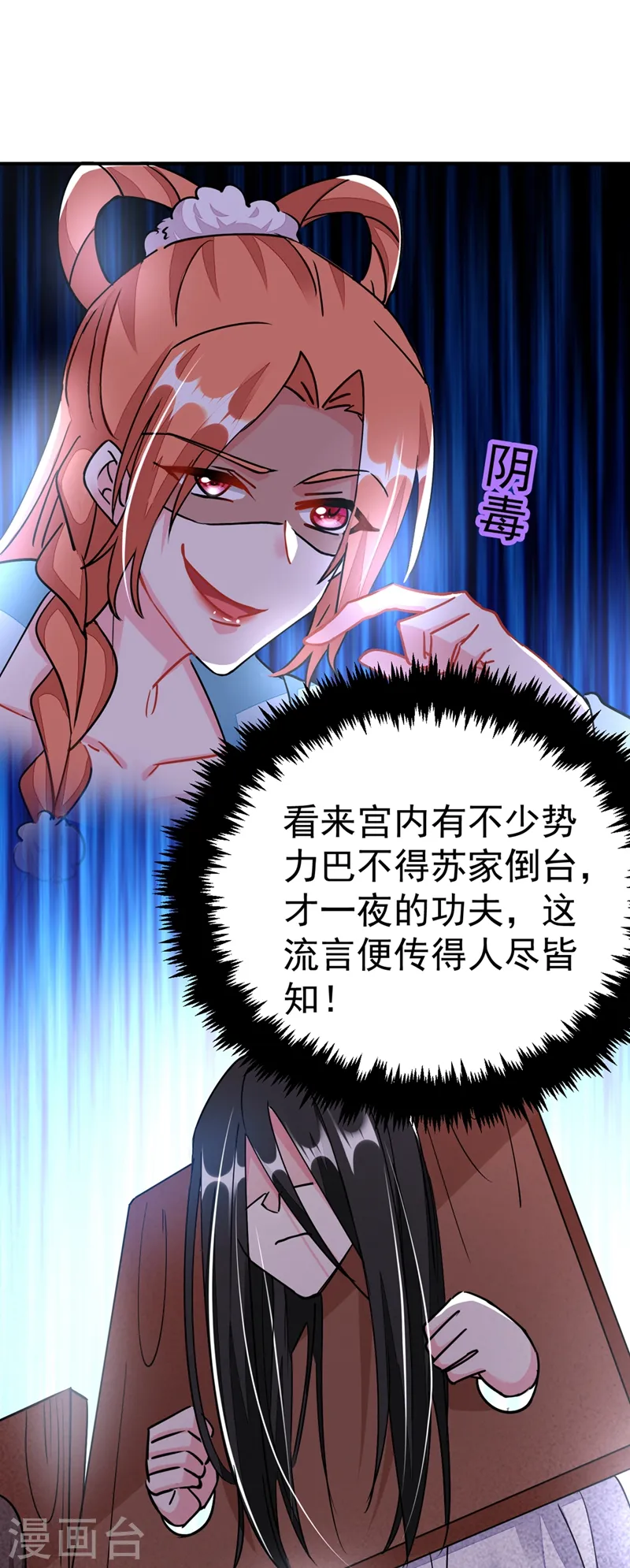 第67话 你敢私通邻国质子！ 第33页