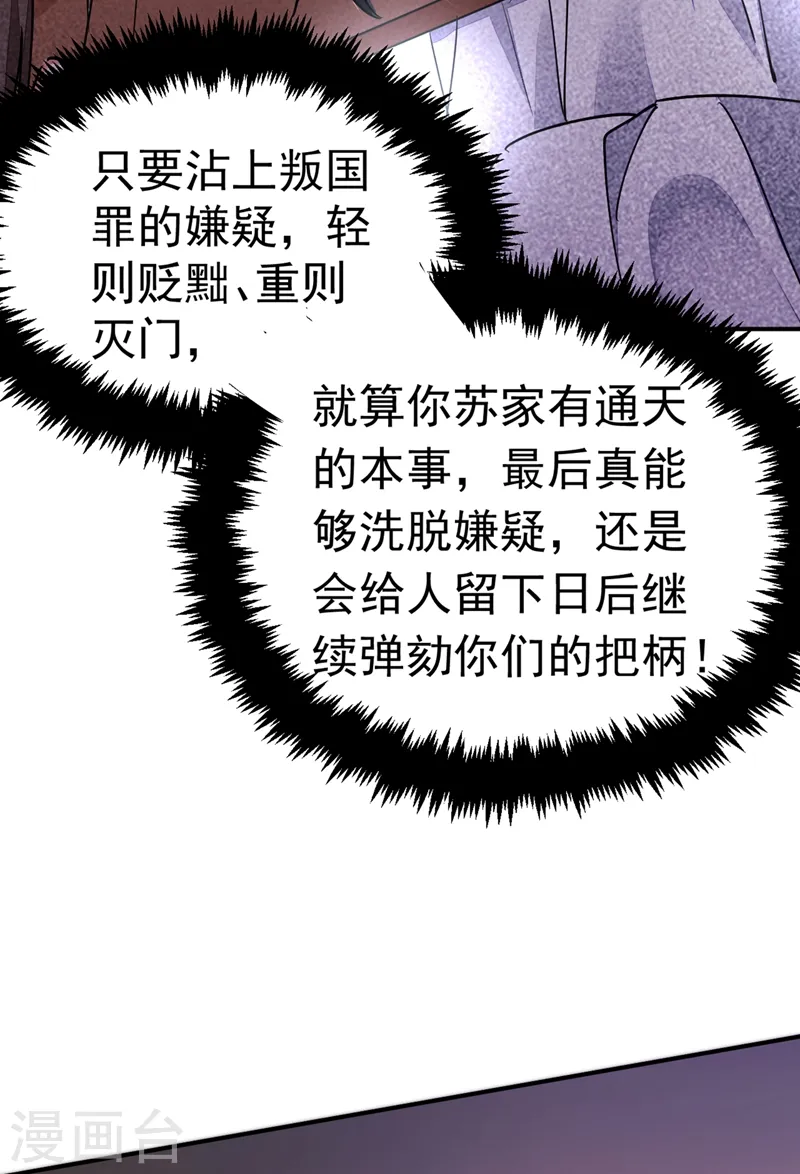 第67话 你敢私通邻国质子！ 第34页