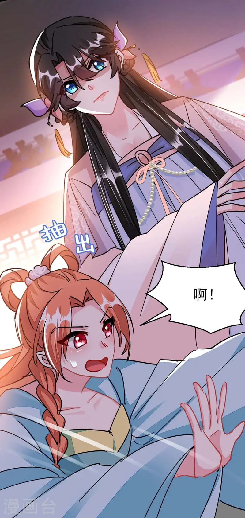 第67话 你敢私通邻国质子！ 第35页