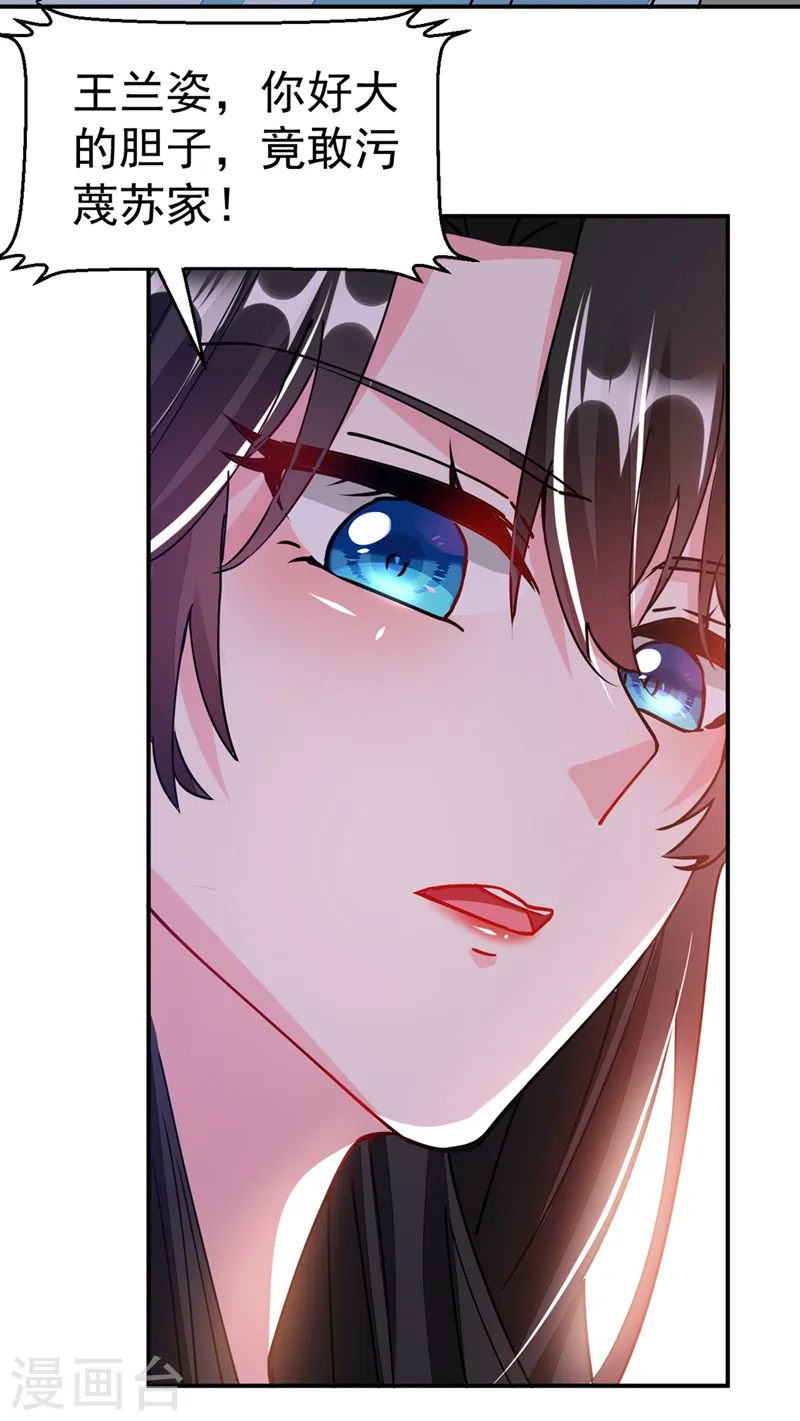 第67话 你敢私通邻国质子！ 第36页